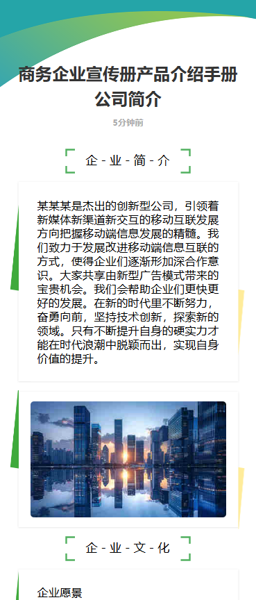 企业宣传册