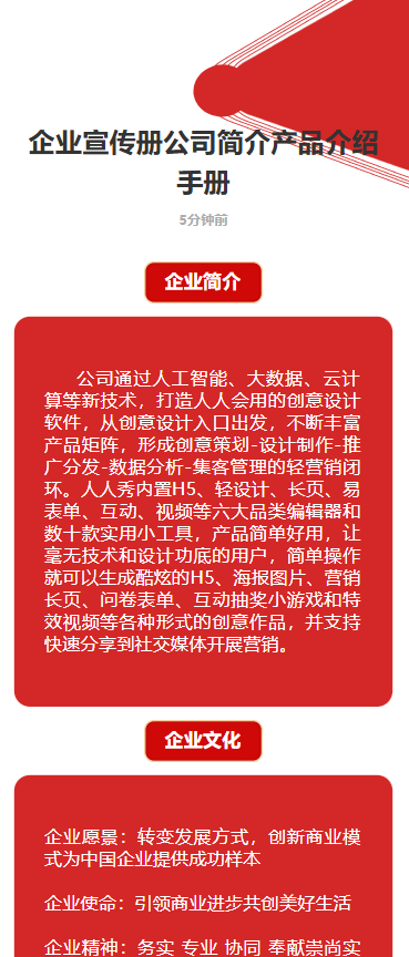 企业产品宣传册