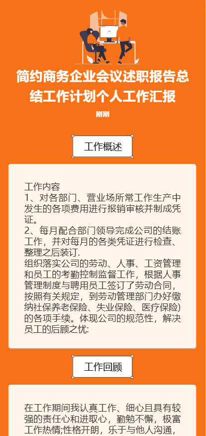 企业工作 总结报告