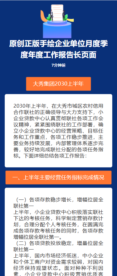 年中工作简报