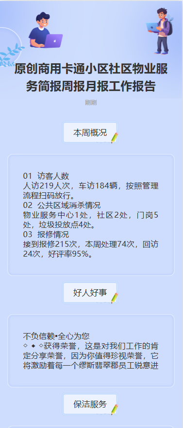 本周工作总结