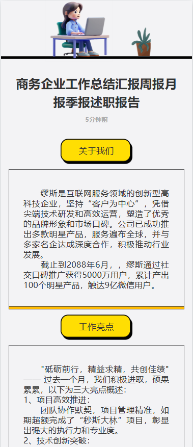 本周工作总结