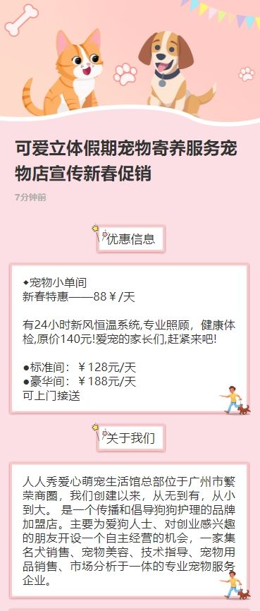 可爱立体假期宠物寄养服务宠物店宣传新春促销