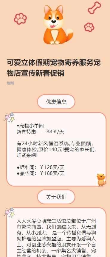 可爱立体假期宠物寄养服务宠物店宣传新春促销
