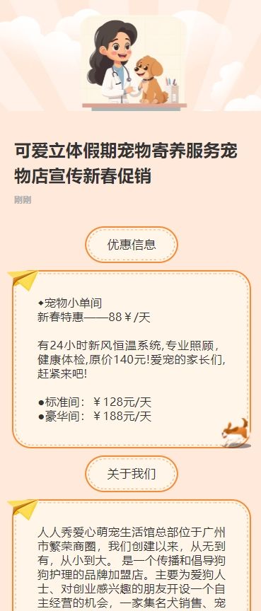 可爱立体假期宠物寄养服务宠物店宣传新春促销