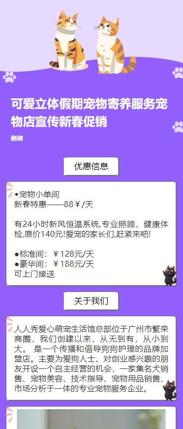 可爱立体假期宠物寄养服务宠物店宣传新春促销