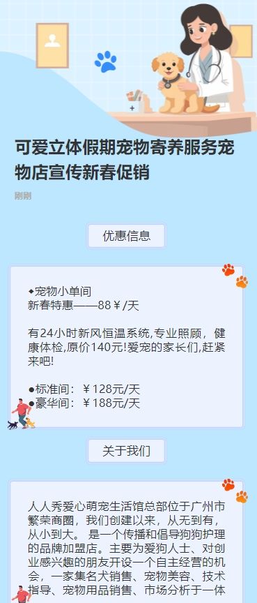可爱立体假期宠物寄养服务宠物店宣传新春促销