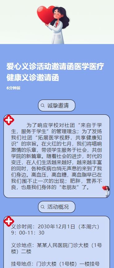 爱心义诊活动邀请函医学医疗健康义诊邀请函