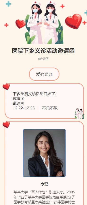 医院下乡义诊活动邀请函