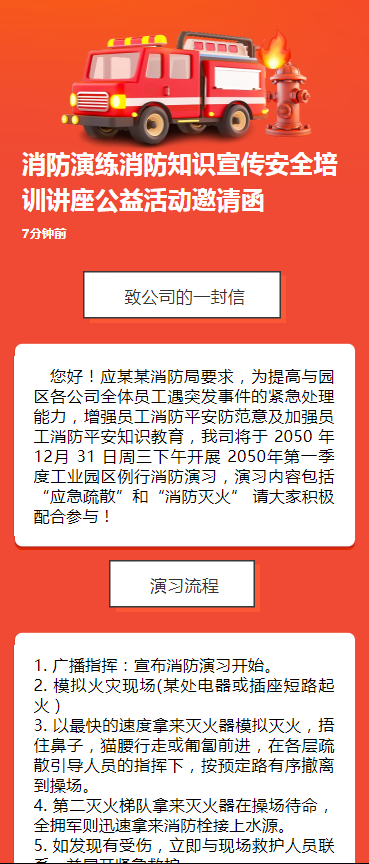 消防演练消防知识宣传安全培训讲座公益活动邀请函