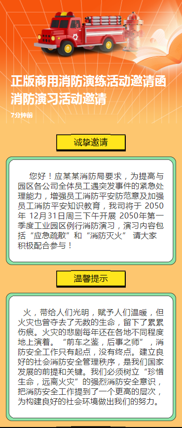 正版商用消防演练活动邀请函消防演习活动邀请