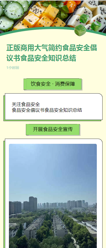 正版商用大气简约食品安全倡议书食品安全知识总结
