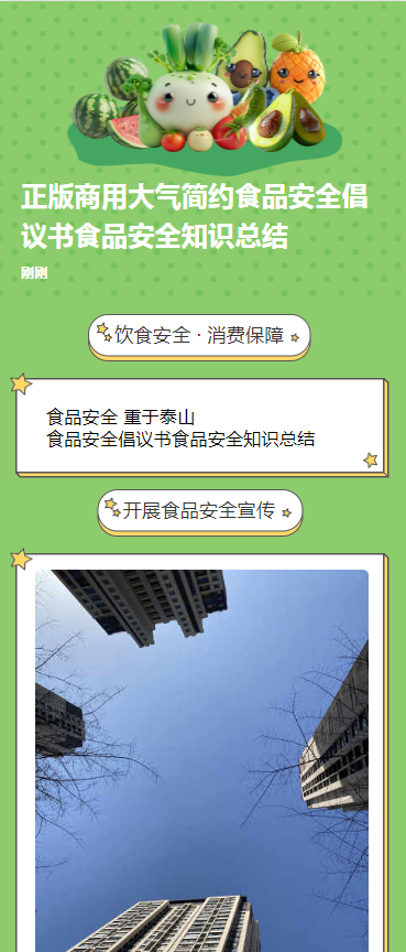 正版商用大气简约食品安全倡议书食品安全知识总结