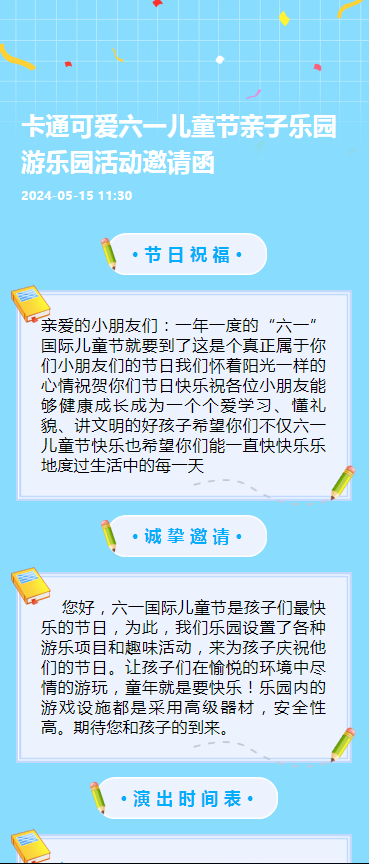 卡通可爱六一儿童节亲子乐园游乐园活动邀请函