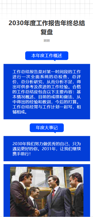 年度总结汇报