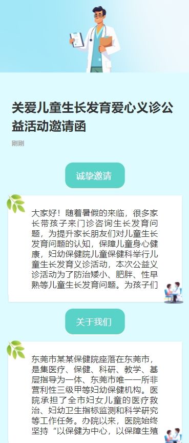 关爱儿童生长发育爱心义诊公益活动邀请函