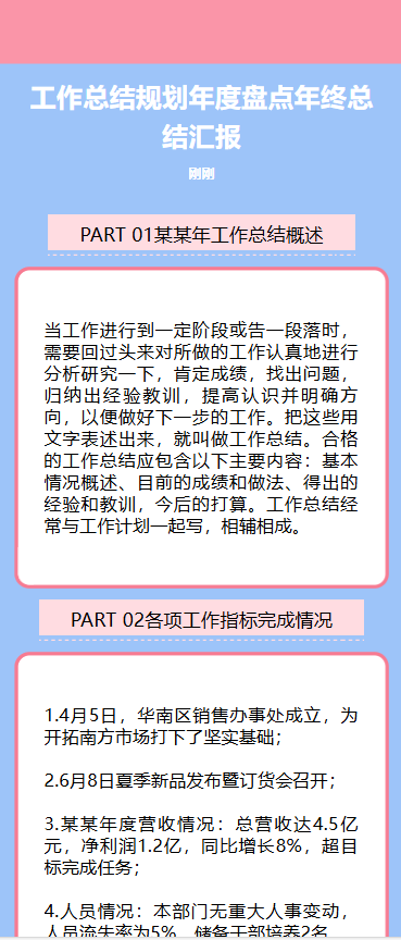 年度工作总结