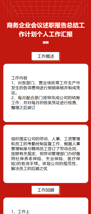 企业工作 总结报告