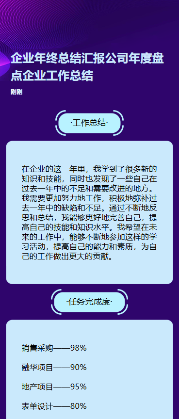 工作计划年度汇报