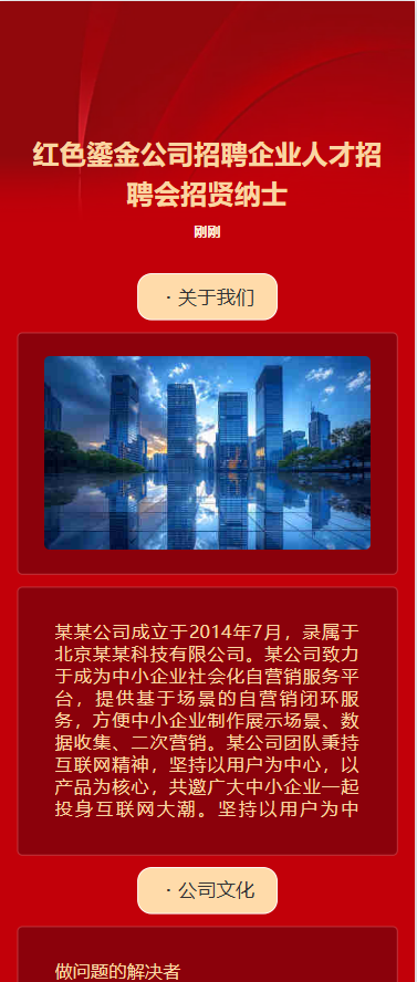 诚聘精英