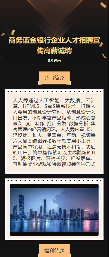 诚聘精英