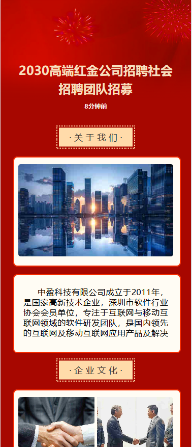 新势成长 高薪诚聘