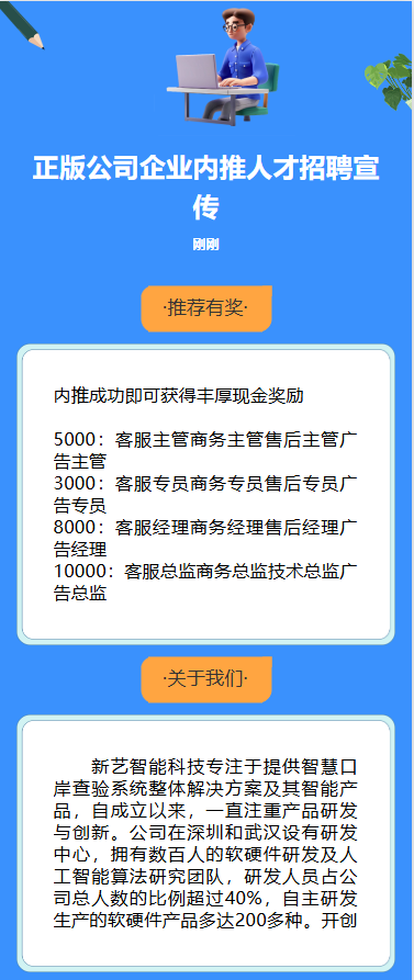 内推奖励