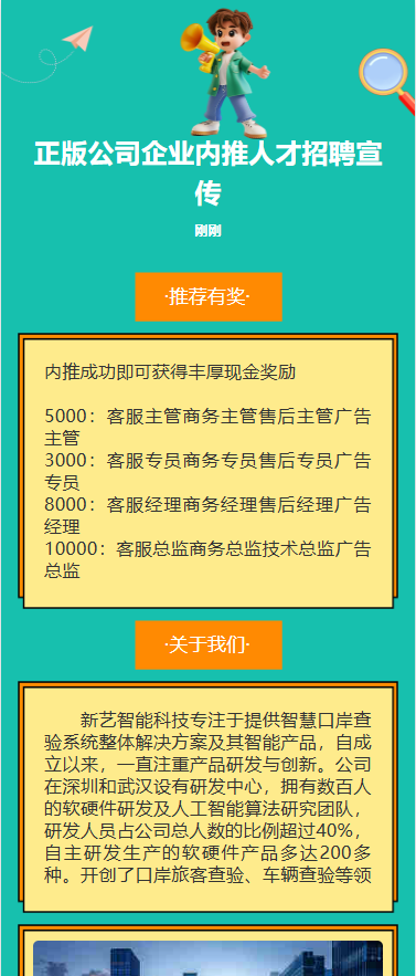 内推招募令