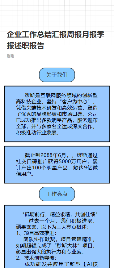 本周工作总结