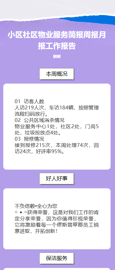 本周工作总结