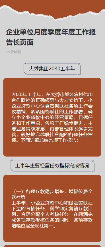年中工作简报