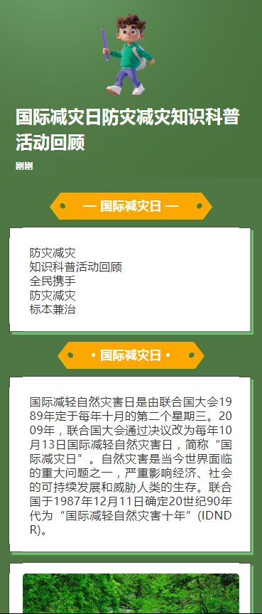 国际减灾日防灾减灾知识科普活动回顾