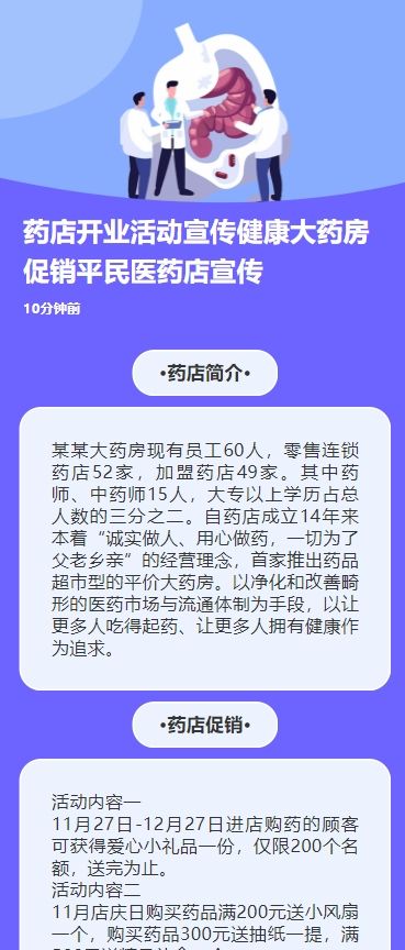 药店开业活动宣传健康大药房促销平民医药店宣传