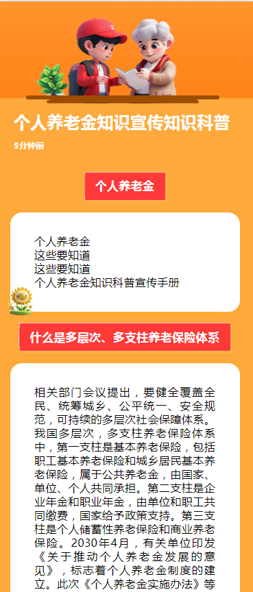 个人养老金知识宣传知识科普