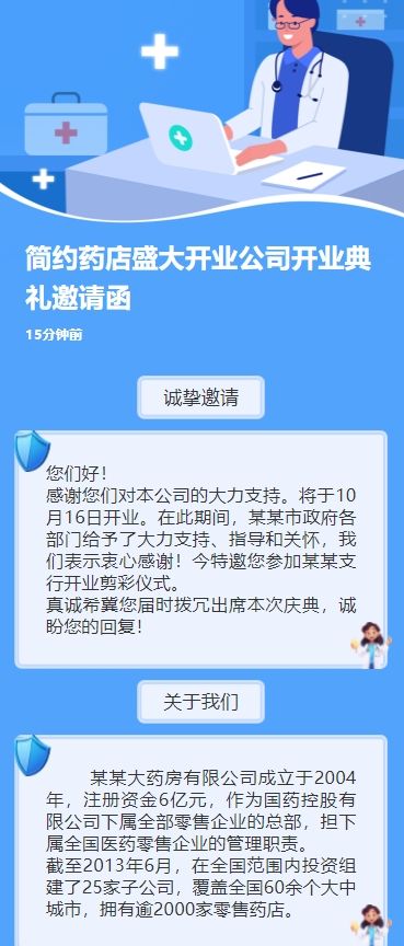简约药店盛大开业公司开业典礼邀请函
