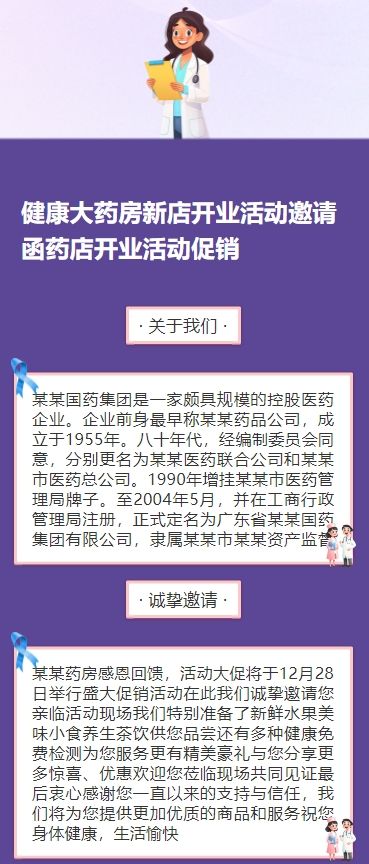 健康大药房新店开业活动邀请函药店开业活动促销