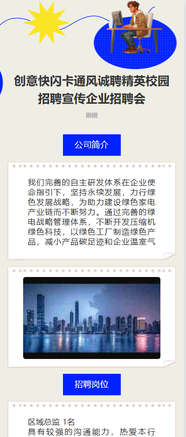 诚聘精英