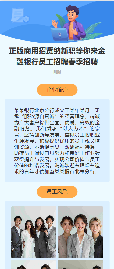 招贤纳士 职等你来