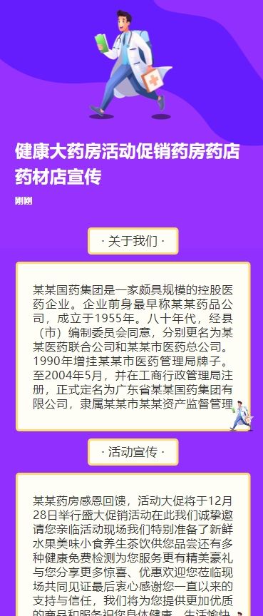 健康大药房活动促销药房药店药材店宣传