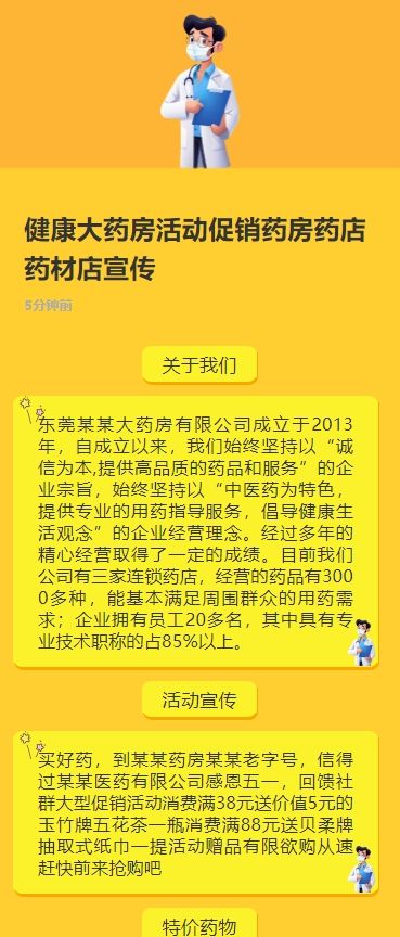健康大药房活动促销药房药店药材店宣传