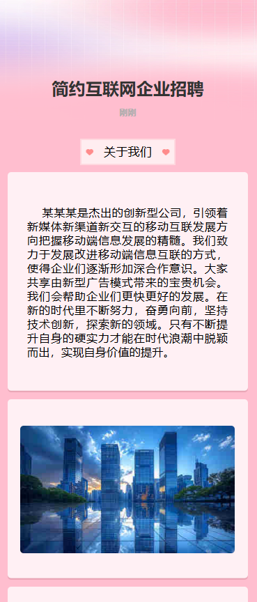 人才招聘