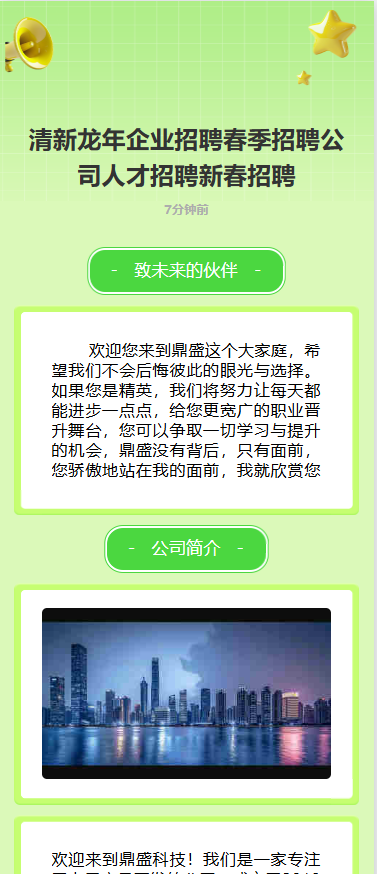 招聘