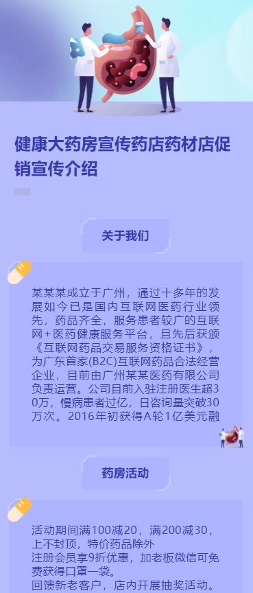 健康大药房宣传药店药材店促销宣传介绍