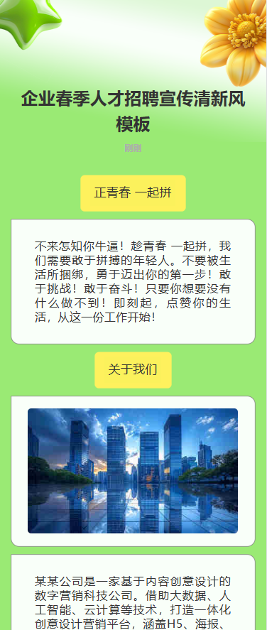 春季招聘