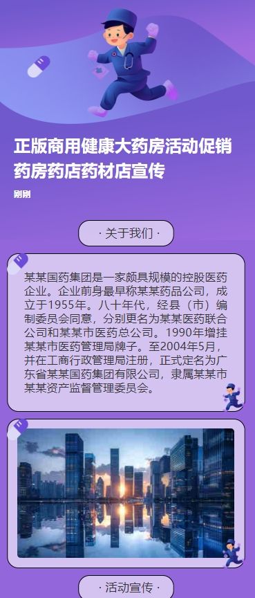 正版商用健康大药房活动促销药房药店药材店宣传
