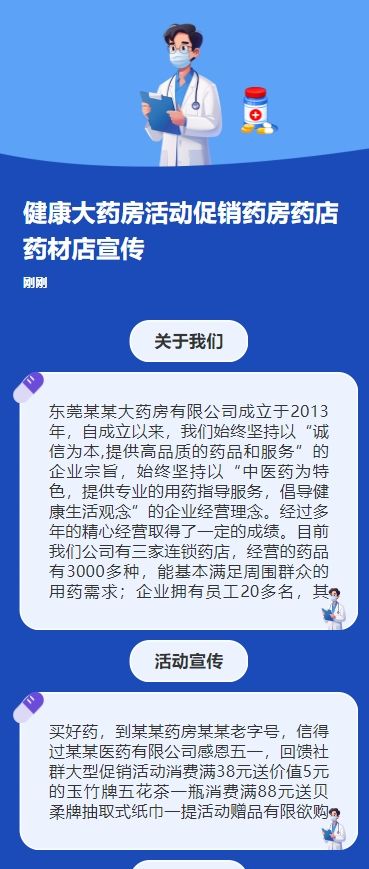 健康大药房活动促销药房药店药材店宣传