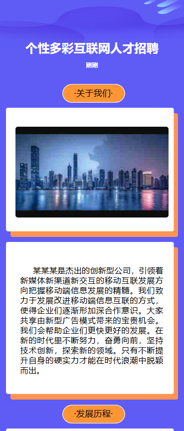 召唤优秀的你 职等你来