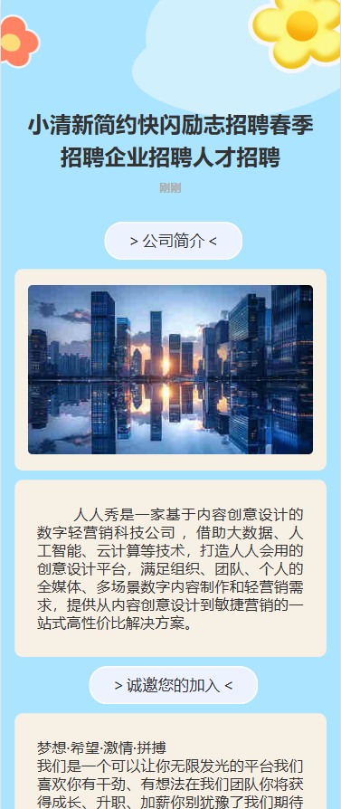 招贤纳士