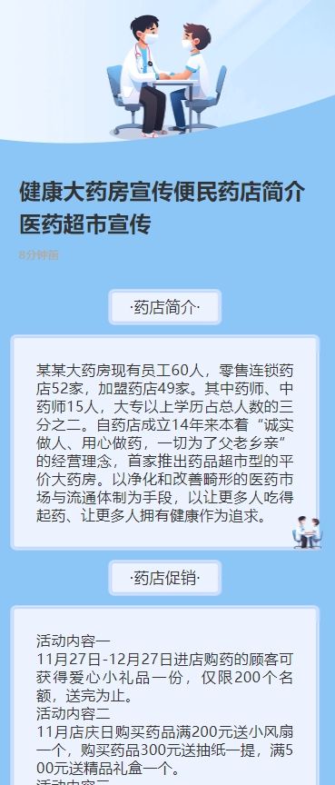 健康大药房宣传便民药店简介医药超市宣传