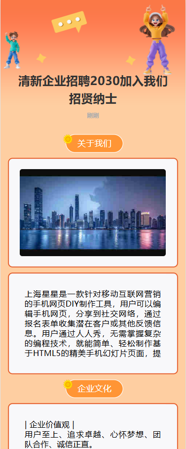 招贤纳士